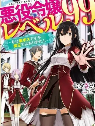 【漫画更新】: 第24话-恶役千金LV99已更新 – 免费阅读