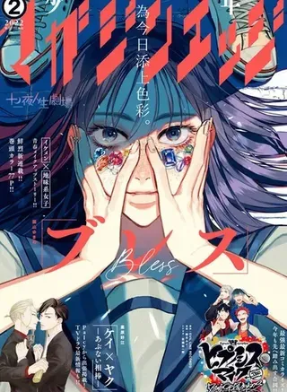 【漫画更新】: 真人剧化-BLESS已更新 – 免费阅读