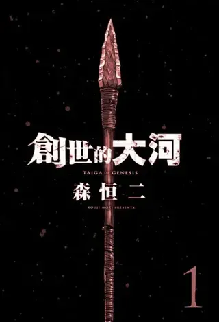 【漫画更新】: 第88话机翻-创世的大河已更新 – 免费阅读