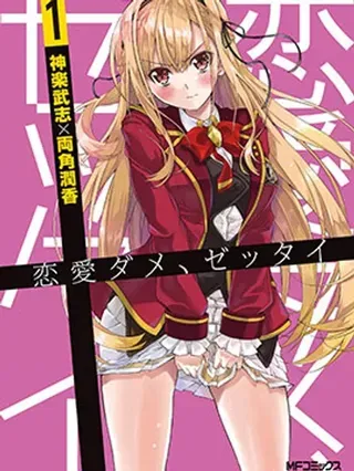 【漫画更新】: 第21话-才不要恋爱呢，绝对不要~~已更新 – 免费阅读