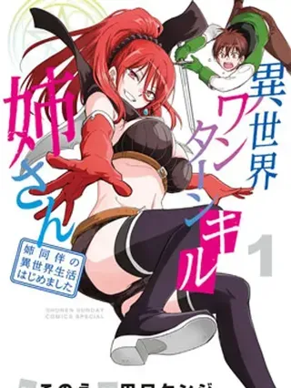 【漫画更新】: 后记-异世界一击无双姐姐~姐同伴异世界生活开启已更新 – 免费阅读